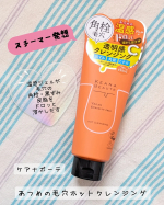 スチーマー発想のあったか～い新感覚クレンジング！ケアナボーテ　あつめの毛穴ホットクレンジングお試ししましたあつめの温感ジェルで、毛穴汚れをじんわり浮かせてすっきり落とす温感クレンジング！&hellip;のInstagram画像