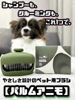 うちの子、ブラッシングが本当に苦手で&hellip;💦ブラシを見るだけで逃げちゃうタイプだったんだけど、パルムアニモを使ってみたら嫌がらずにじっとしてくれる時間が増えた👏手のひらにすっぽり収まる丸い形で、&hellip;のInstagram画像