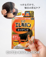 家事や育児、スマホ時間で首まわりが気になることが増えてきて&hellip;。最近取り入れているのがピップエレキバン ネックバンド。磁気の力で装着部位の血行を促す※ネックケアアイテムで、首に沿わせて装&hellip;のInstagram画像