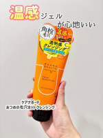 ▷ ケアナボーテ　あつめの毛穴ホットクレンジングあつめの温感ジェルで、毛穴汚れをじんわり浮かせてすっきり落とす温感クレンジング【使用感】スチーマー発想のあつめの温感ジェル。とろみのあるテ&hellip;のInstagram画像