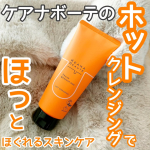 .寒い冬に欠かせないのが、温感コスメ♡じんわりと伝わるあたたかさが心地よくて、私は1年通して使用していますが、寒い時期にはやはり、本領を発揮してくれます！とろんとした粘度高めのジェルは、肌&hellip;のInstagram画像