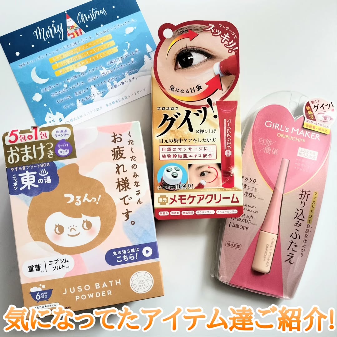 口コミ投稿：気になってた3アイテム🥺✨♡メモケアクリームコロコロ転がして、マッサージ♡目のまわり…