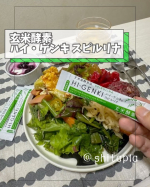 したぷら 東京下町食べ歩き　　＠shitapla ⁡玄米酵素ハイ・ゲンキ スピルリナ⁡最近ちょっと体重が気になってきて、毎日の食事に「ハイ・ゲンキ スピルリナ」を取り入れています。⁡玄米&hellip;のInstagram画像