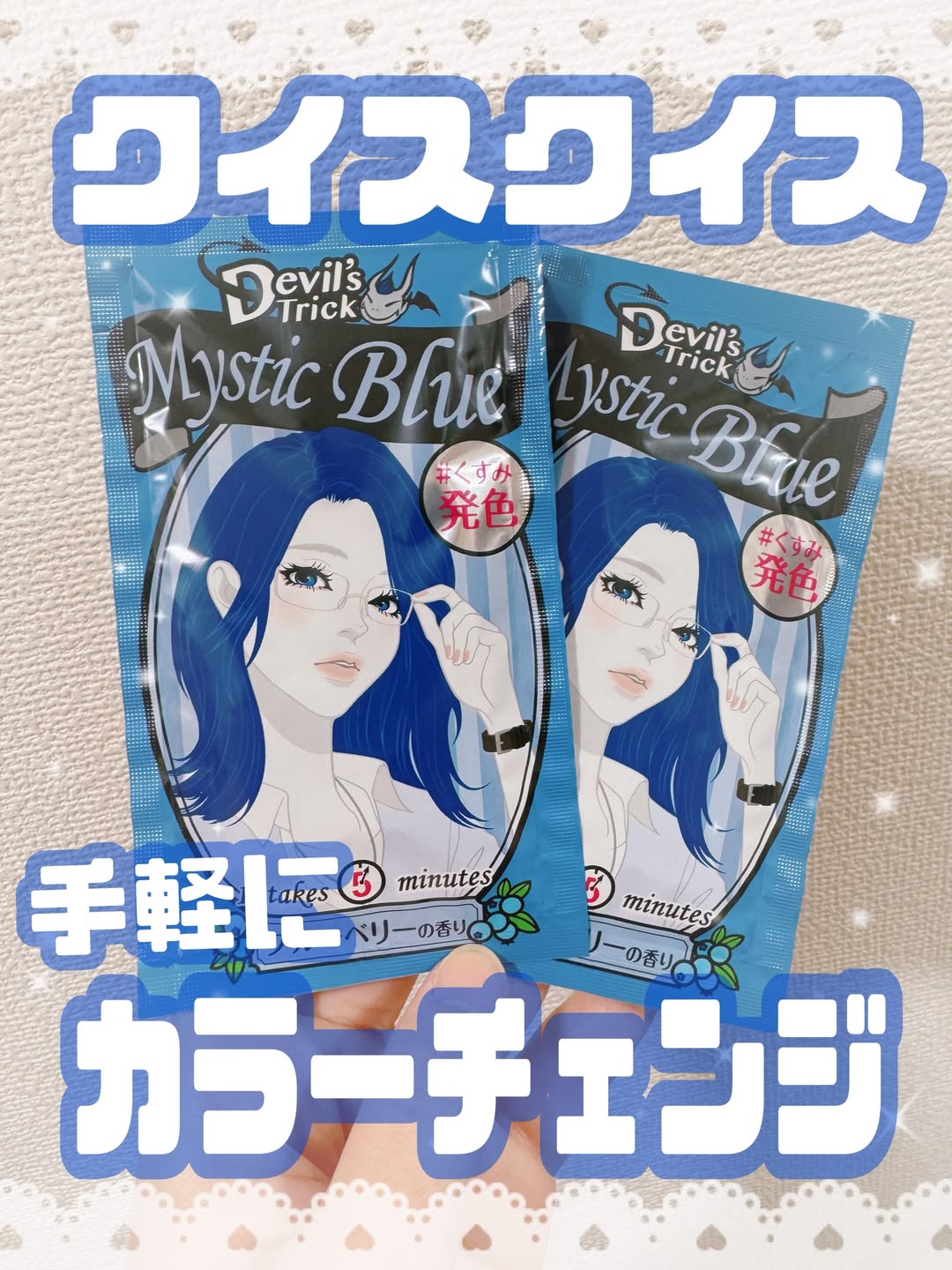 口コミ投稿：💙傷んだ髪ほど、よく染まる💥＼ ヘアカラートリートメント ／クイスクイス デビルズト…
