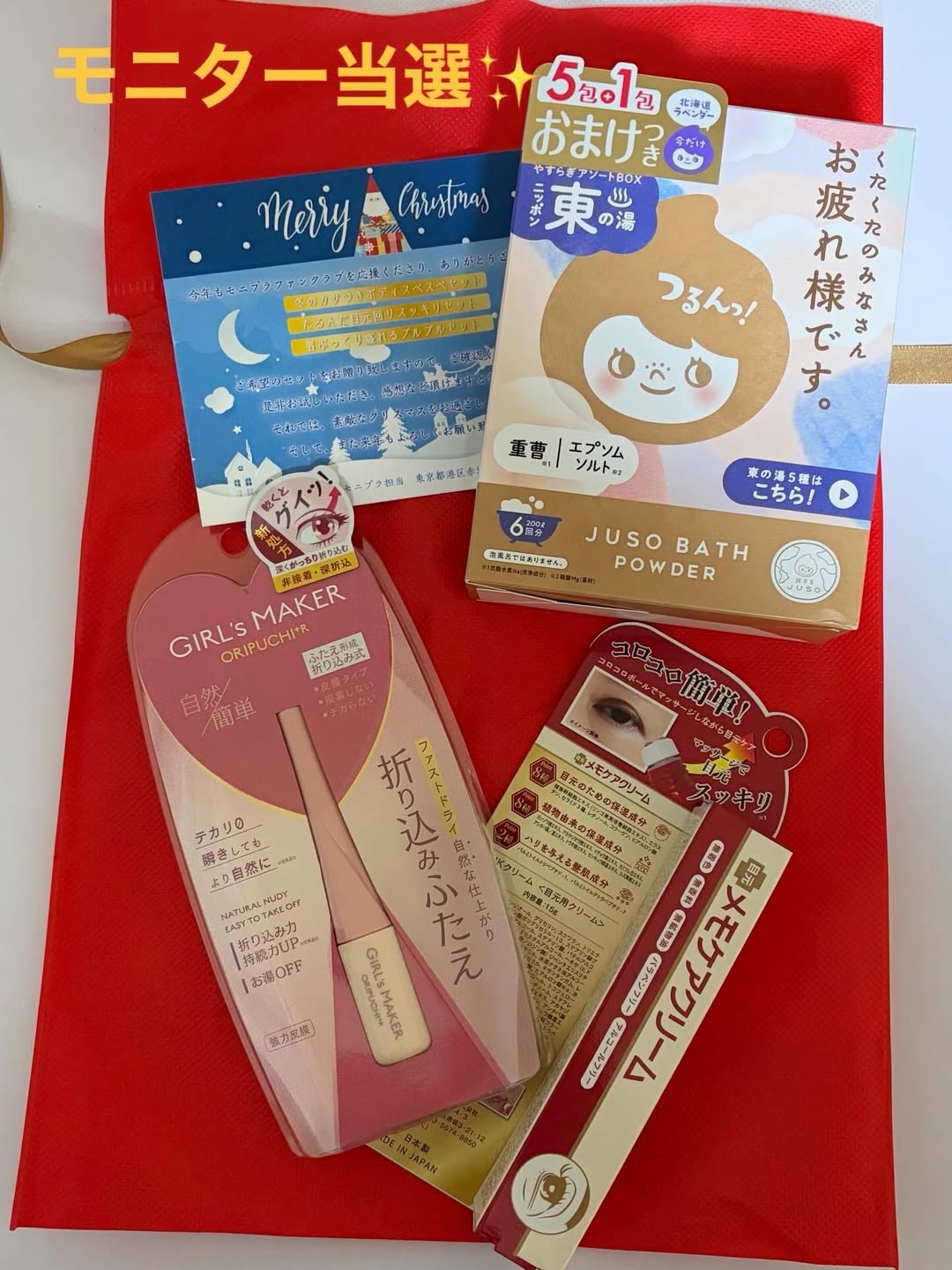 口コミ投稿：モニプラで当選した【たるんだ目元回りスッキリセット】ありがとうございます🙏✨中身…