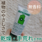 ハンドクリームといったら手荒れ予防を集中ケアしてくれる『グリソメド』植物由来の保湿成分を配合されてるので、いつでもどこでもやさしく守ってくれるそうです✨手が荒れやすいので、なめらか&しっ&hellip;のInstagram画像