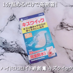 東洋化学株式会社(@kabatan_toyokagaku )様より商品提供していただきました。東洋化学ハイドロコロイド絆創膏 キズクイック ふつうサイズ12枚入あかぎれやささくれが酷いほうで&hellip;のInstagram画像