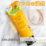 温感クレンジングの「ケアナボーテ　あつめの毛穴ホットクレンジング」を使ってみました！スチーマー発想の&ldquo;あつめの温感&rdquo;で毛穴をゆるめ、汚れを浮かせてくれるらしいです♪さらに、パパイン酵&hellip;のInstagram画像