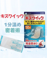 キズクイック怪我した時や血が出た時、皮が剥けたときとか、、傷の治りを綺麗にしてくれるハイドロコロイド絆創膏がおすすめ✨テープ全体で傷を保護して、配合された吸水成分が傷口から出た浸出液を吸&hellip;のInstagram画像