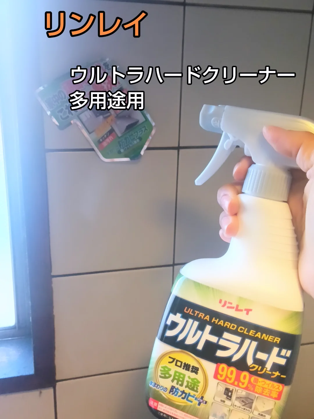 口コミ投稿：リンレイ　ウルトラハードクリーナー多用途用お試ししています😊キッチン周りはもちろ…
