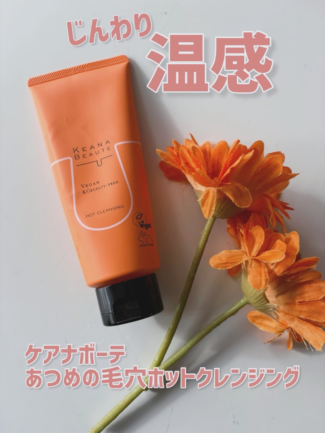 口コミ投稿：じんわり温かいジェルが気持ちいい温感クレンジングケアナボーテ　あつめの毛穴ホッ…