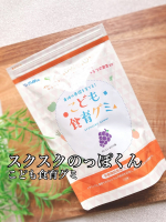 スクスｓクのっぽくんこども食育グミ🎶こどもが大好きなグミで、もちもち食感✨カルシウム・ビタミンＤ・コラーゲン。乳酸菌&hellip;子供の成長に欠かせない栄養素がたっぷり👏美味しく食べて栄養補給👏！！&hellip;のInstagram画像