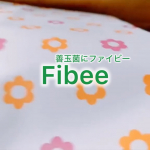 .発酵性食物繊維が含まれていて※キレイをサポートしてくれるミツカンの美容食【Fibee】を朝食やおやつの時間に取り入れてみました😋※各商品の発酵性食物繊維量はパッケージ/HPをご覧くだ&hellip;のInstagram画像