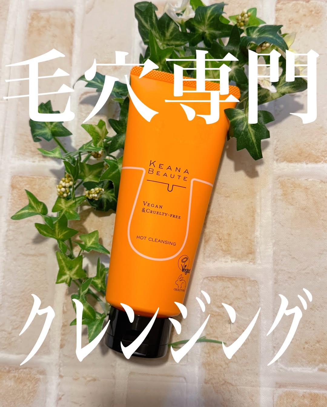 口コミ投稿：♨️❄️毛穴も心もとろける温感クレンジング❄️「ケアナボーテ あつめの毛穴ホットクレン…