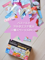 今日は大寒⛄️毎日寒い日が続くね〜🥶でもだからこそ夜のお風呂タイムが楽しみだったりもする😁🎶これを見てほしい❗️汗かきエステ気分の12種類スペシャルBOX😲ドラストでよく見かけるあ&hellip;のInstagram画像