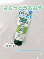 ▷ グリソメド　ハンドクリームA 日本より寒さや乾燥の厳しいカナダで愛され続けている「グリソメド」。 植物由来の保湿成分を配合した濃厚なクリームが指先まで密着して手肌をつつみ、うるおいKEE&hellip;のInstagram画像