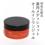 薬用メディショットオールインワンジェル見た目年齢が気になる肌に、1本8役でスキンケア完了するシワ改善&times;美白※&times;時短が叶うオールインワンジェルらしい。なめらかなテクスチャーです。スルスル伸びがよ&hellip;のInstagram画像