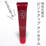 ピントアップ　アイセラム目元のハリを実感できる目元用化粧下地らしい。簡単！塗るだけ、目もとピーン！気になる目の下のたるみを瞬時にカバーしてくれるんだって。メイクの前に、片目あたりゴマ粒程度を使&hellip;のInstagram画像