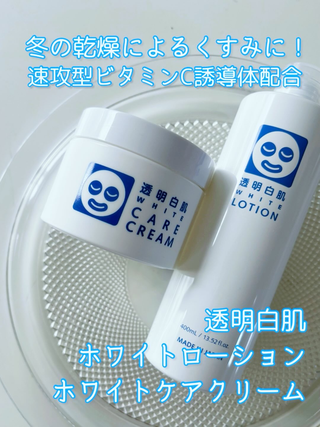 口コミ投稿：冬の乾燥によるくすみが気になる人に✨ 透明白肌 ホワイトローション＆ホワイトケアク…