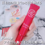 株式会社明色化粧品様より商品提供していただきました。Pintup アイセラムR 〈目もと用化粧下地〉(日中用)インパクトがある赤のパッケージデザイン。《特徴》乾燥による小じわを目立たな&hellip;のInstagram画像
