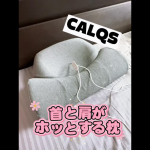 .⋆𝜗𝜚⁡🖤CALQS 首と肩がホッとする枕 ベーシック🖤⁡首と肩を40℃で15分温めることで心地よい睡眠ができる枕☺️💤⁡5分でポカポカちょうど良い気持ち良さ💗⁡ふわっと柔らかいヘ&hellip;のInstagram画像