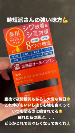 明色化粧品の薬用メディショット オールインワンジェルを使ってみた🧴✨これ1つで💠化粧水💠乳液💠美容液💠クリーム💠パックまで完了するから、スキンケアを時短したい日に本当に助かる&hellip;🥹&hellip;のInstagram画像