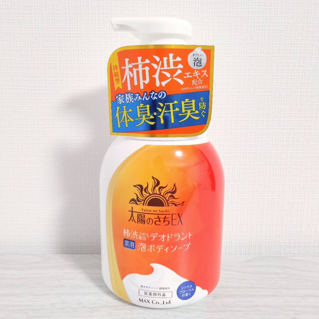 口コミ投稿：太陽のさちEX デオドラント泡ボディソープ です⁡⁡泡タイプのボディソープです⁡⁡控え…