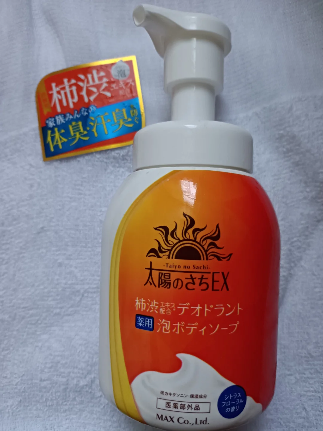 口コミ投稿：#PR #株式会社マックス #太陽のさち #デオドラント #monipla太陽のさちEX 柿渋エキス…