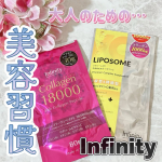 *・こちらはInfinityコラーゲン18000とリポソームVCです😌💕・-----＊-----＊使用感想＊-----＊-----・大人の肌悩み、ハリが欲しかったり透明感が欲しかったり&hellip;のInstagram画像