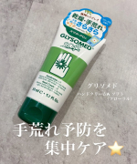 グリソメド　ハンドクリームA ソフト（フローラル）💚✨家事とか水仕事でここ最近特に手元の乾燥が気になってたけどこれはちゃんと保湿されるのにベタつかないのが本当に使いやすい👏🤍塗った瞬間スッ&hellip;のInstagram画像