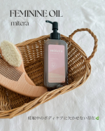 ♡妊娠中のボディケアに欠かせない存在🌿1人目の妊娠中にも使っていて、「今回もこれにしよう」と自然と手に取ったのがmitera organics フェミニンオイル です。妊娠中はお腹や太も&hellip;のInstagram画像