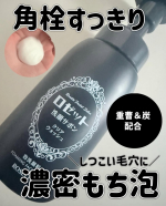 🫧 ロゼット洗顔サボン クリアウォッシュ石けん由来の濃密もち泡で毛穴の角栓・汚れをすっきりオフ✨しつこい角栓や黒ずみを洗い流してつるんとなめらかなクリア肌へ💎使用感👇✔ もっちり濃密&hellip;のInstagram画像