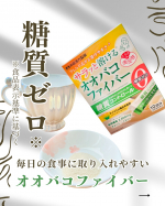 🌷最近のお気に入りアイテム🌷糖質ゼロ※の✨サラッと溶けるオオバコファイバー✨スティック分包タイプだから🫶計量いらず🫶サッと使えて🫶毎日のごはんタイムにも◎粉末が細かくて、☕飲み物に&hellip;のInstagram画像