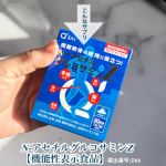 こちらのキューサイ株式会社さんのN-アセチルグルコサミンZ【機能性表示食品】をお試しさせていただきました。・・私も元気ではつらつとしたご年配者に負けない年の重ね方をしたいなっていつも思っ&hellip;のInstagram画像
