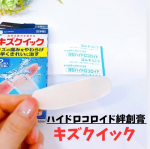 ハイドロコロイド絆創膏　キズクイック🩹キズの痛みをやわらげ、早くきれいに治すハイドロコロイドばんそうこう🩹剥がれにくく、薄くて柔らかい✨「端が浮いちゃう&hellip;」「せっかく貼ったのに、もう剥が&hellip;のInstagram画像