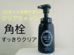 .#PR #ロゼット株式会社 #ロゼット洗顔サボン #角栓 #monipla✅ロゼット洗顔サボン クリアウォッシュ黒のパッケージの泡洗顔料です。ロゼットのロゴと見事マッチしているなぁと感&hellip;のInstagram画像