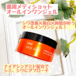 薬用メディショットオールインワンジェル見た目年齢が気になる肌におすすめなシワ改善&times;美白&times;時短が叶うオールインワンジェル！ナイアシンアミド配合でシミ、シワにW効能が期待できます。そのうえ、&hellip;のInstagram画像