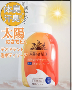 ◀◁◀他の投稿はこちら〜柿渋で洗う  やさしい泡のニオイケア〜株式会社マックス☀️太陽のさちEX デオドラント泡ボディソープ☀️柿渋*配合のやさしい泡でニオイケア💪🏻*カキタンニン(&hellip;のInstagram画像