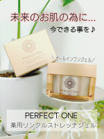 未来のお肌を期待させてくれる、家族でファンなこちらのブランドさん♡多種類のオールインワン商品を取り扱ってる日本ブランドだよー&hearts;️＊――――――――――――――――――＊PERFECT ONE&hellip;のInstagram画像