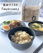 ．玄米「mybrown」をお試ししています🌾健康を大切にする方を主食からサポートするために誕生した玄米サブスクリプションサービス「mybrown」。昨年12月にリニューアルしたそうです✨&hellip;のInstagram画像