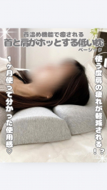 ⁡⁡首と肩がホッとする低い枕ベーシック1ヶ月使っての感想𓂃 𓈒𓏸⁡⁡使い始めて1ヶ月。気づけば、寝る前に電源を入れるのが毎晩の習慣になっています🫧⁡⁡首元が温まるだけで、一日中&hellip;のInstagram画像