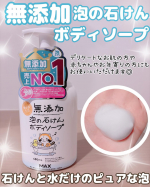 ♡@maxcosme1905 さまの˗ˏˋ 無添加 泡の石けんボディソープ  ˎˊ˗お試しさせていただきました🫧ポンプを押すだけでふわっとやさしい泡が出てくるから忙しいバスタイムでも&hellip;のInstagram画像