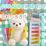 🪥✨最近のお気に入りスイス発！カラフルでフレッシュな　歯みがき＆歯ブラシセット【クラプロックス ビーユー】CURAPROX BE YOU🍓🍊🍋🍏🍉🍇🍓まず見た目が可愛い&hellip;🌈カラフルなラ&hellip;のInstagram画像