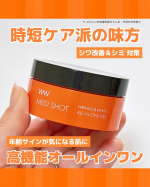 #PR⁡薬用メディショット オールインワンジェル［医薬部外品］⁡時短ケア派の味方⏰年齢サインが気になる肌に、高機能オールインワン。⁡シワ改善＆シミ*&sup1;予防まで叶う、オールインワン&hellip;のInstagram画像
