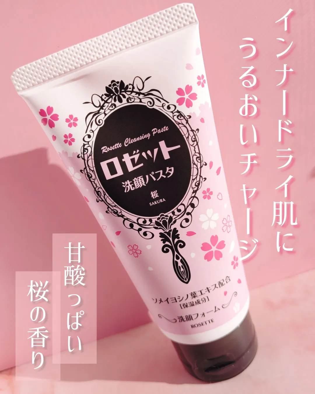 口コミ投稿：#PR ＼数量限定／ #ロゼット洗顔パスタ に桜の香り登場🌸ひと足早く春の訪れを感じる…
