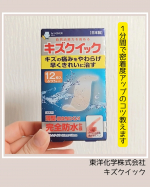 東洋化学株式会社様からご提供頂きました！このハイドロコロイドタイプの絆創膏は我が家には何種類かサイズ揃えてて子育て中のママに激推しの商品✨子どもってすぐ傷とかケガとか作ってくるけど防水だし、粘着&hellip;のInstagram画像