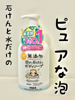 赤ちゃんからお年寄りまで使える♡やさしい泡のボディソープ🫧【無添加 泡ボディソープ 】水とカリ石ケン素地だけのピュアな泡🫧植物生まれのクリーミーな石けんの泡が、肌を包みやさしく洗えるボデ&hellip;のInstagram画像