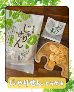 【おせんべいの紹介】国産100%うるち米を粒のまま練り込んだ、クセになる&ldquo;じゃりじゃり食感&rdquo;🤭✨止まらない美味しさで、気づいたら2袋完食😋😂私の大好きなほうじ茶との相性も最高で、無限ループ&hellip;のInstagram画像