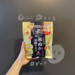 .江戸こすめ 米ぬか発酵マスクを使用してみました🌾✨商品を持った瞬間からわかる美容液の量&hellip; 開けた瞬間も想像通りのたっぷり感しっとりしますがベタつくことなくさらさら🫧　顔に使用後は&hellip;のInstagram画像