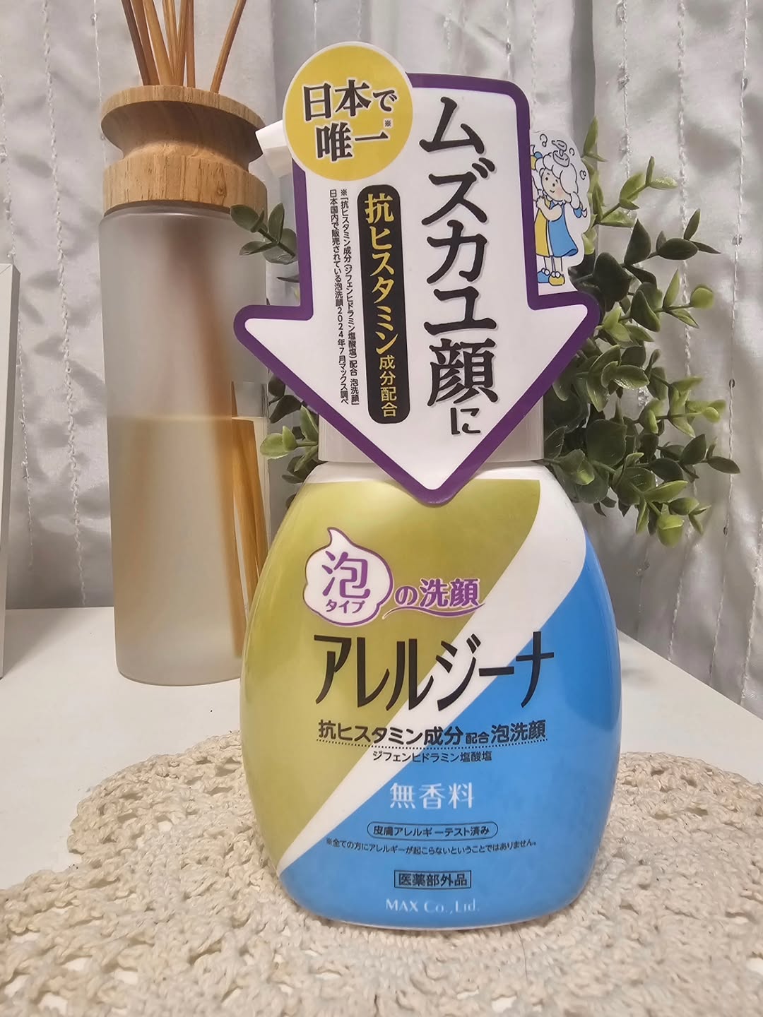 口コミ投稿：「アレルジーナ」を試させていただきました！まず泡タイプの洗顔ということで、わざ…
